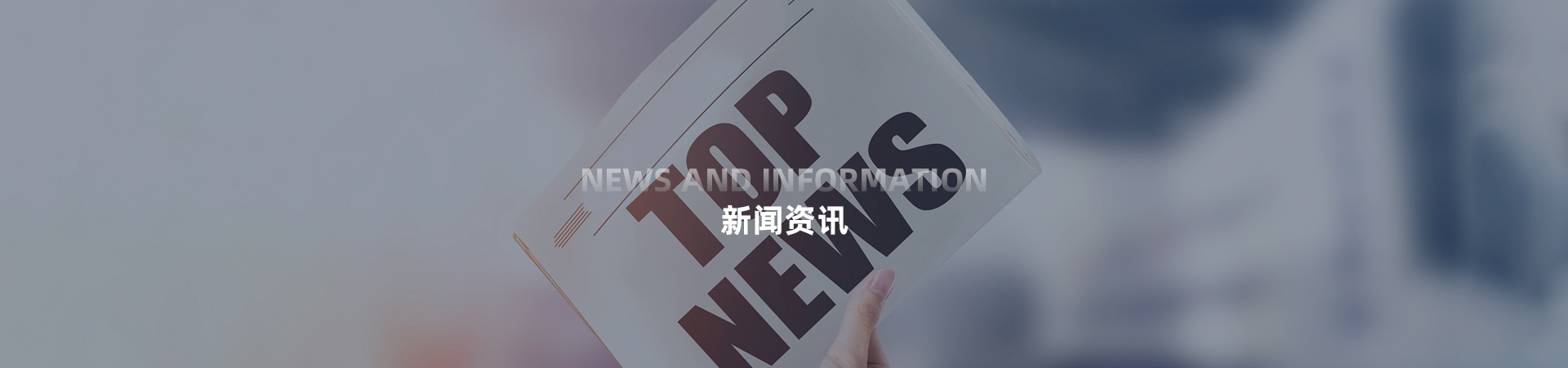 新闻资讯